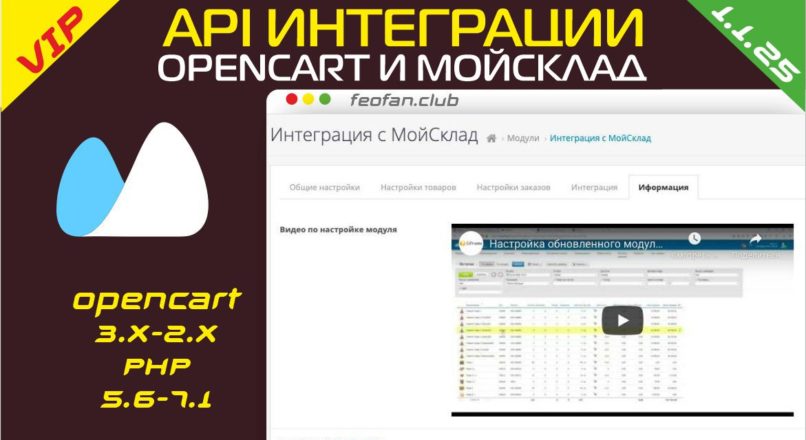 API интеграции Opencart и Мойсклад Расширенная версия v.1.1.25 VIP KEY