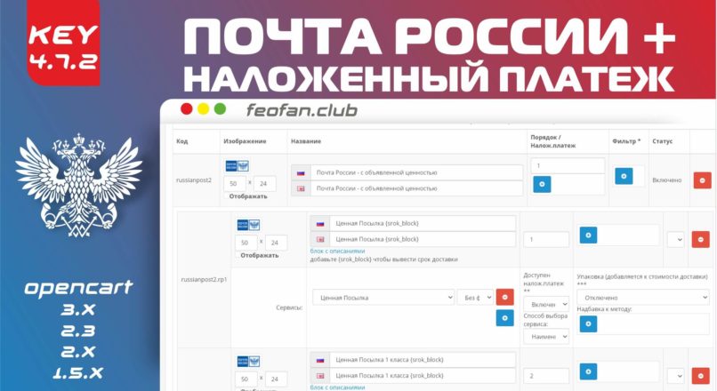 Почта России + наложенный платеж v.4.7.2 KEY