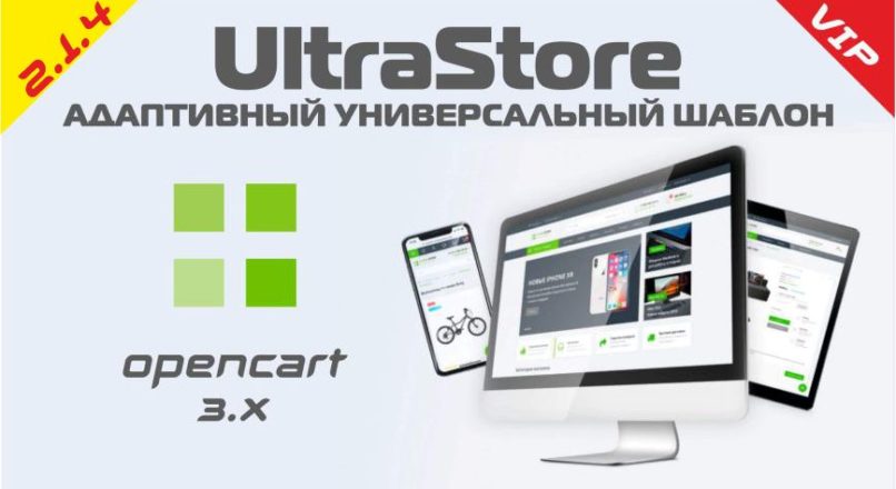 UltraStore адаптивный универсальный шаблон 2.1.4 VIP Key