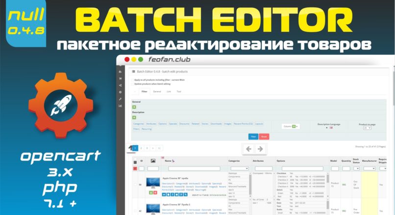 Batch Editor пакетное редактирование товаров Opencart 3 php7.1 + null