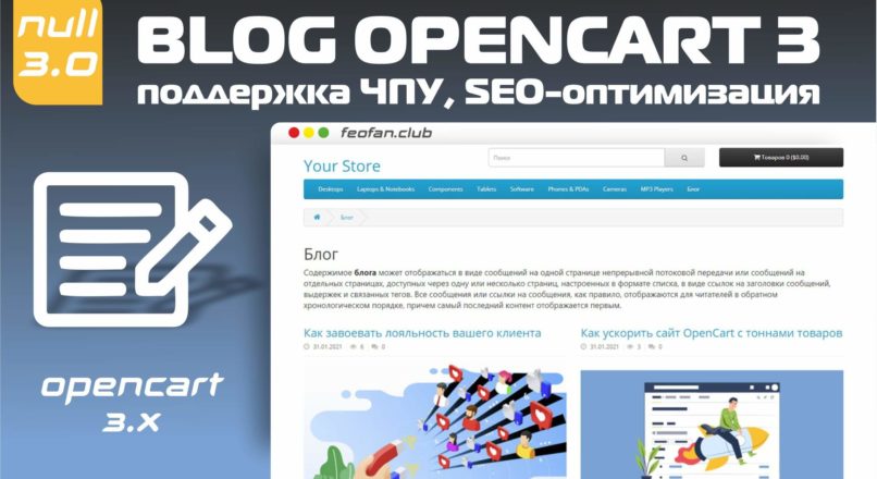 Модуль Блог для Opencart 3.0