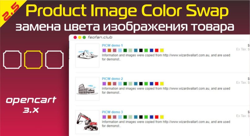 Product Image Color Swap Замена цвета изображения товара v.2.5