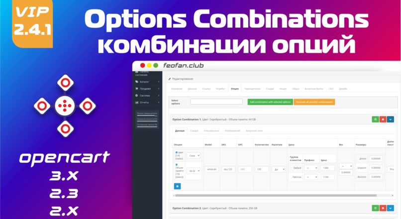 Options Combinations — Комбинации опций v.2.4.1 VIP