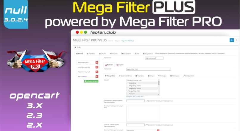 Mega Filter PLUS powered by Mega Filter PRO v.3.0.2.4 VIP