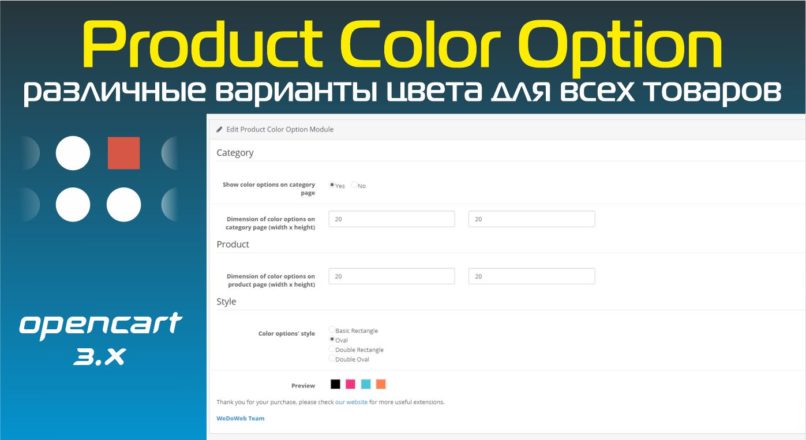 Product Color Option различные варианты цвета для всех товаров