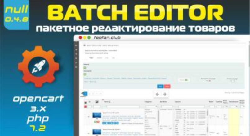 Batch Editor пакетное редактирование товаров Opencart 3 php7.2 FIX