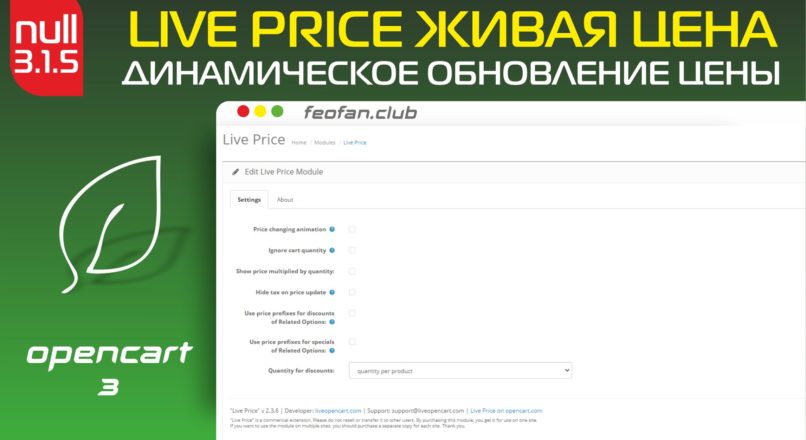Live Price Живая цена Динамическое обновление цены v.3.1.5