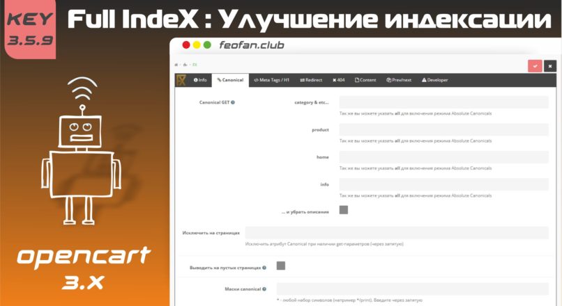 Full IndeX : Улучшение индексации v.3.5.9 Opencart 3