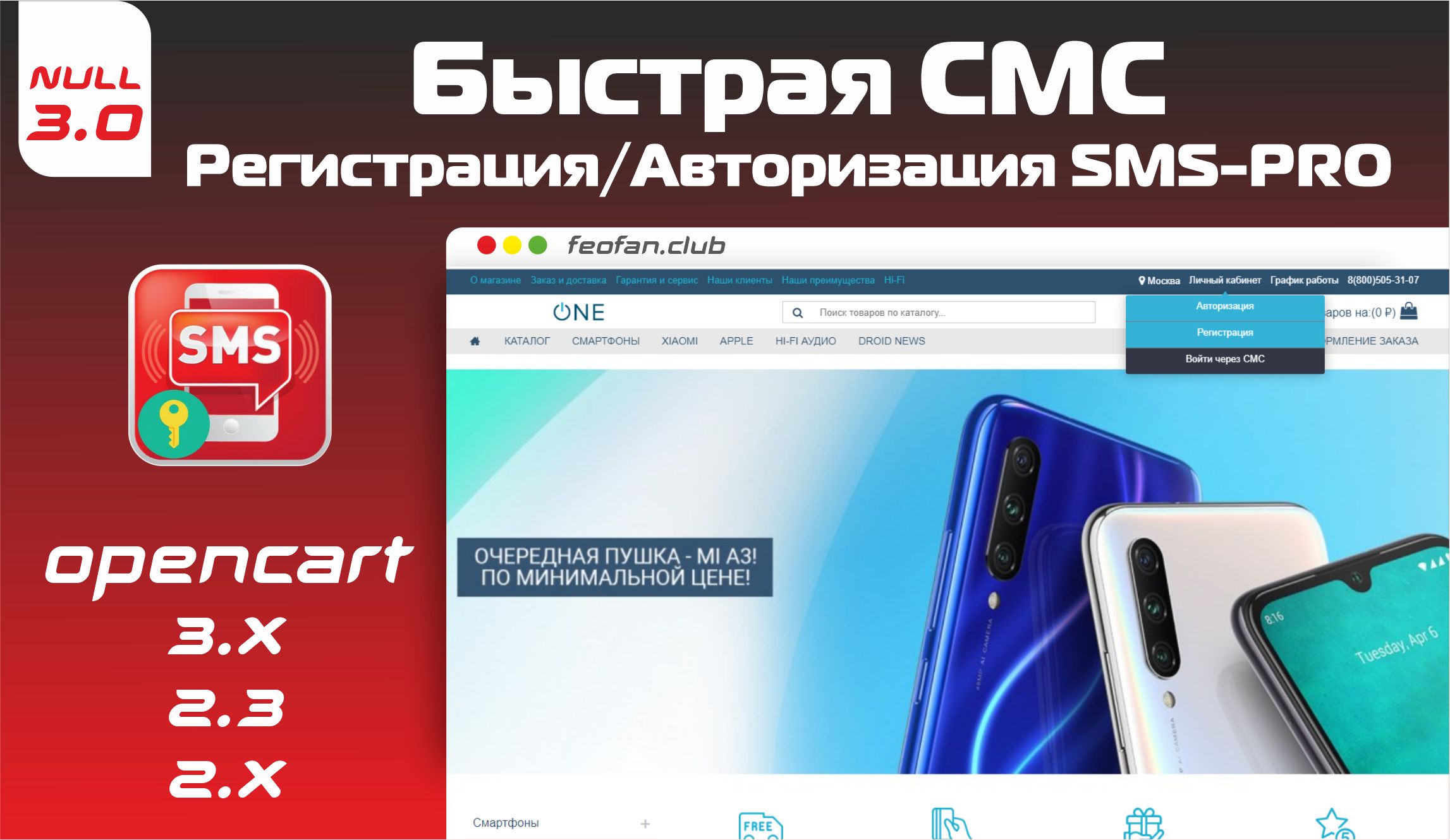 Быстрая СМС регистрация/авторизация SMS-PRO v.3.0