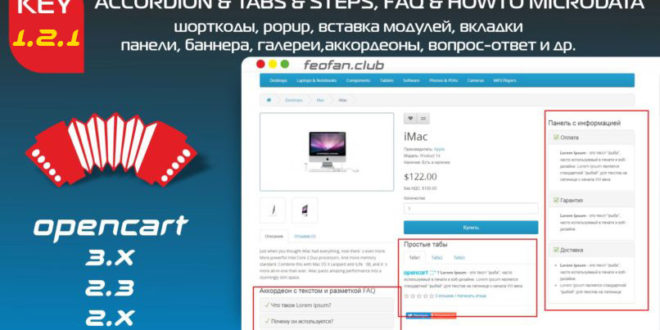Accordion & Tabs & Steps, Faq & HowTo Microdata, any place & content | шорткоды, popup, вставка модулей, вкладки, панели, баннера, галереи,аккордеоны, вопрос-ответ и др.