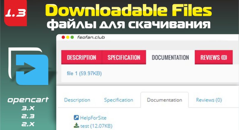 Downloadable Files — Файлы для скачивания