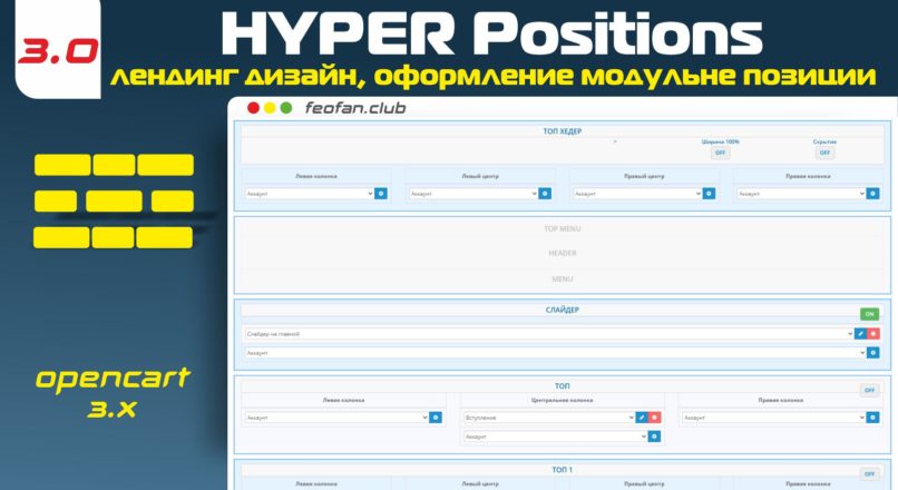 +70 позиций модулей \ HYPER Positions — oc3x