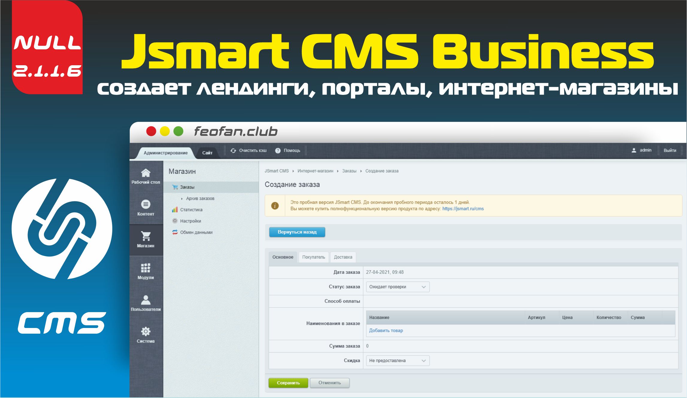 Cms как пользоваться. JSMART cms.