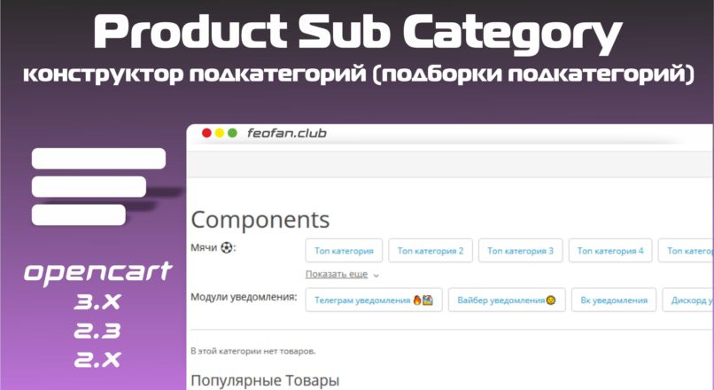 Конструктор подкатегорий (подборки подкатегорий) — Product Sub Category