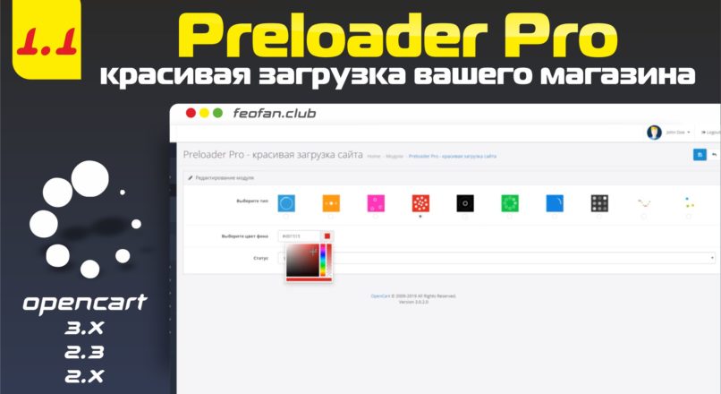 Preloader Pro красивая загрузка Вашего магазина