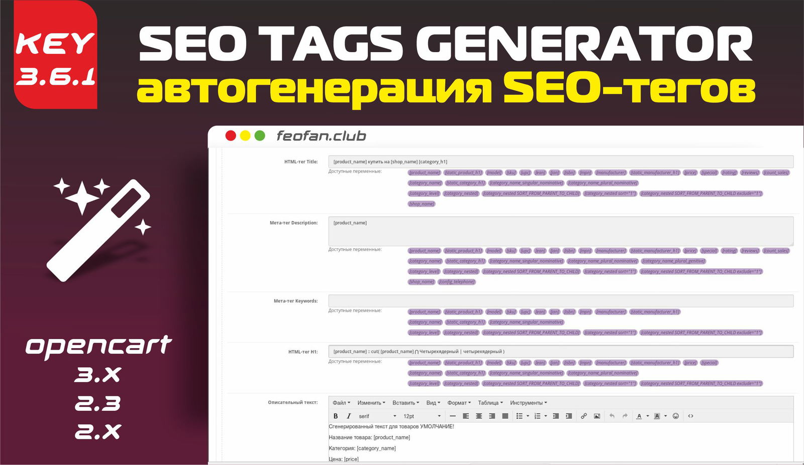 Seo генератор текста. Генератор тегов. seo тег. генератор seo description. автогенерация.