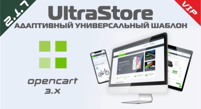 UltraStore адаптивный универсальный шаблон 2.1.7 VIP Key