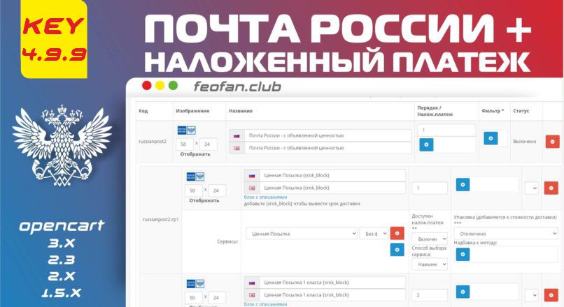 Почта России + наложенный платеж v.4.9.9 KEY