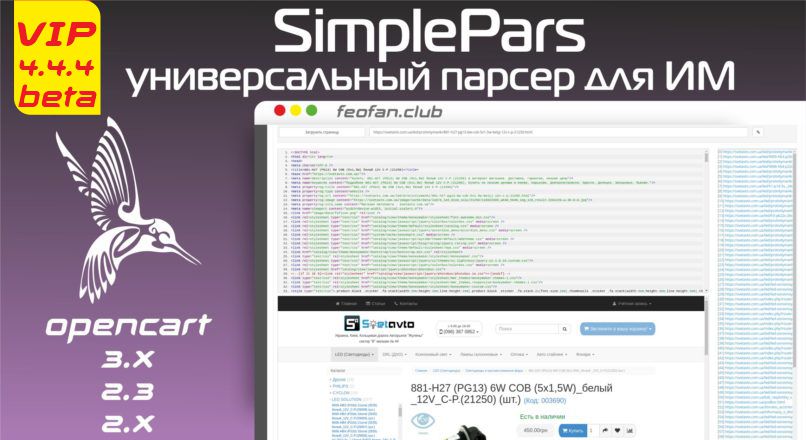 SimplePars Универсальный парсер для ИМ v4.4.4_beta Null VIP