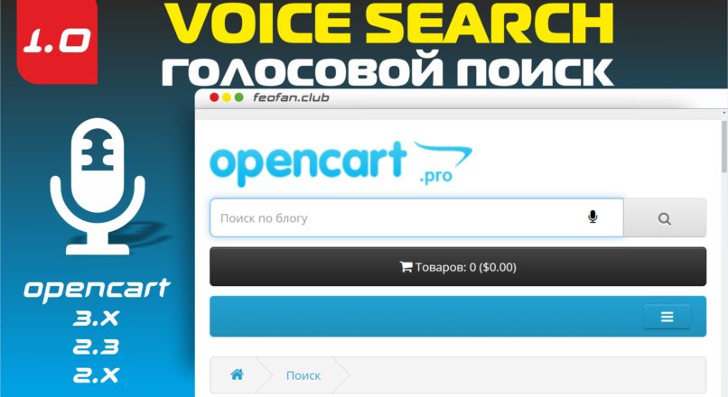 Голосовой поиск / Voice search v.1.0.0