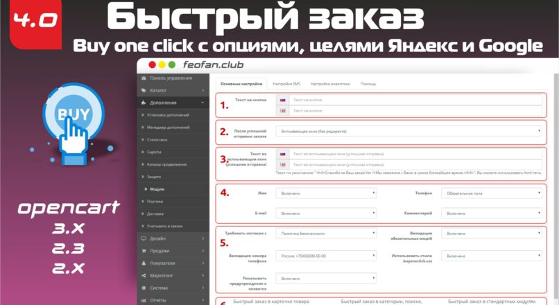 Быстрый заказ («Buy one click») с опциями, целями Яндекс и Google + бесплатные SMS! 4.0