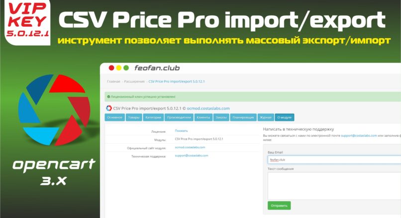 CSV Price Pro import/export v5.0.12.1 Opencart 3 Key VIP