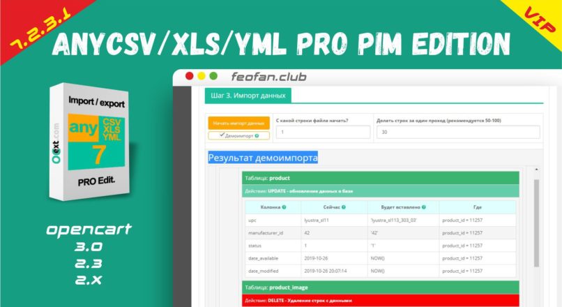 anyCSV XLS YML PRO PIM Edition 7.2.3.1 VIP