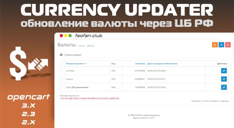Обновление валюты через ЦБ РФ для Opencart