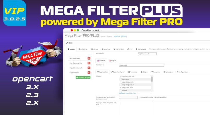 Mega Filter PLUS powered by Mega Filter PRO v.3.0.2.5 VIP