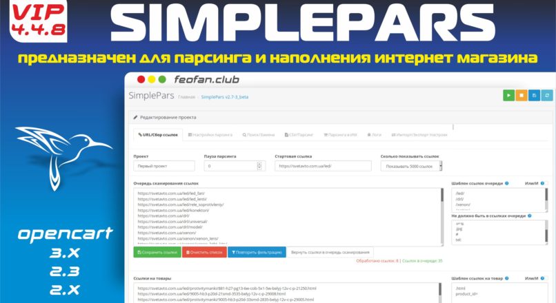 SimplePars Универсальный парсер для ИМ v4.4.8_beta_FIX KEY VIP