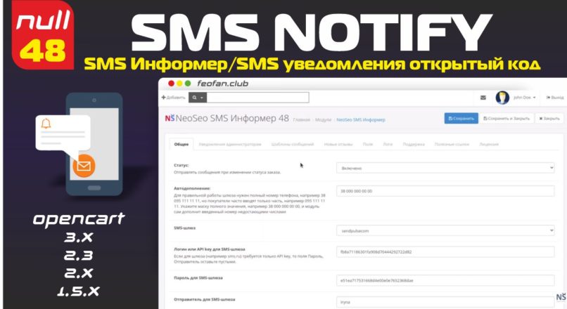 NeoSeo SMS Информер/SMS уведомления открытый код v.48
