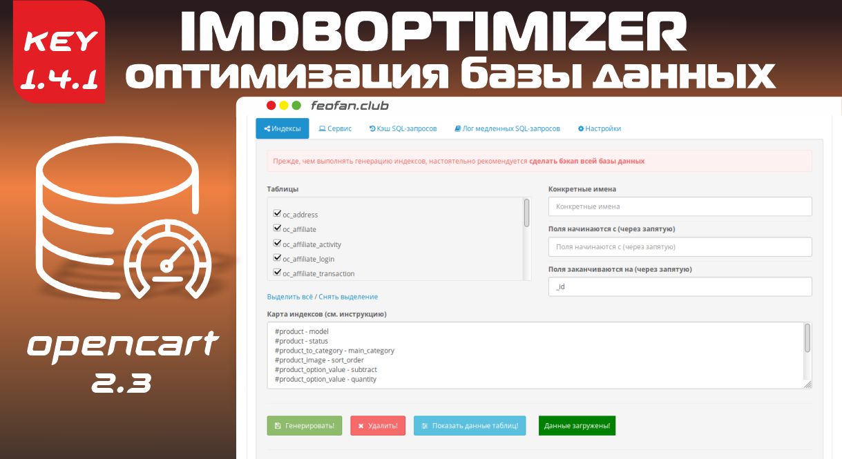 IMDBOptimizer (OC 2.3) Оптимизация базы данных v.1.4.1 KEY