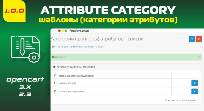 Attribute Category Шаблоны (категории атрибутов) 1.0.0