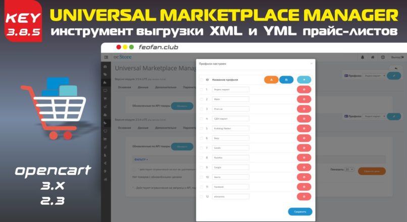 Universal Marketplace Manager 3.8.5 KEY