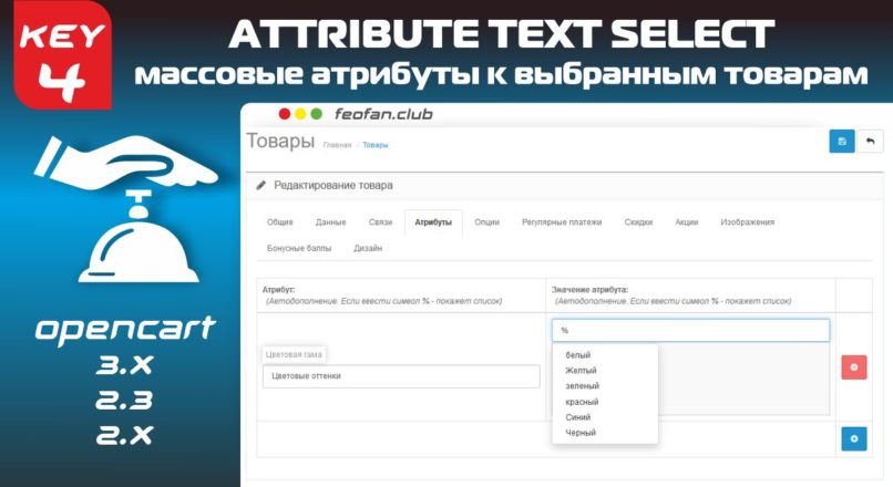 Attribute Text Select 4 KEY