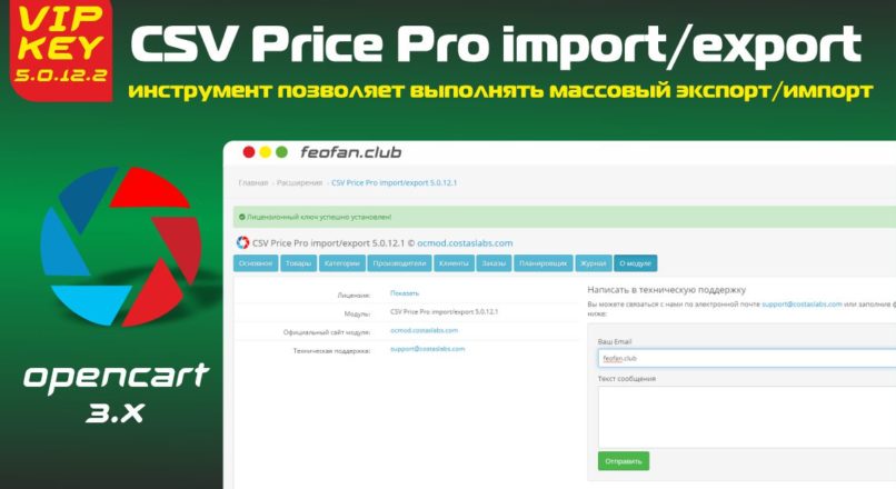 CSV Price Pro import/export v5.0.12.2 Opencart 3 Key VIP