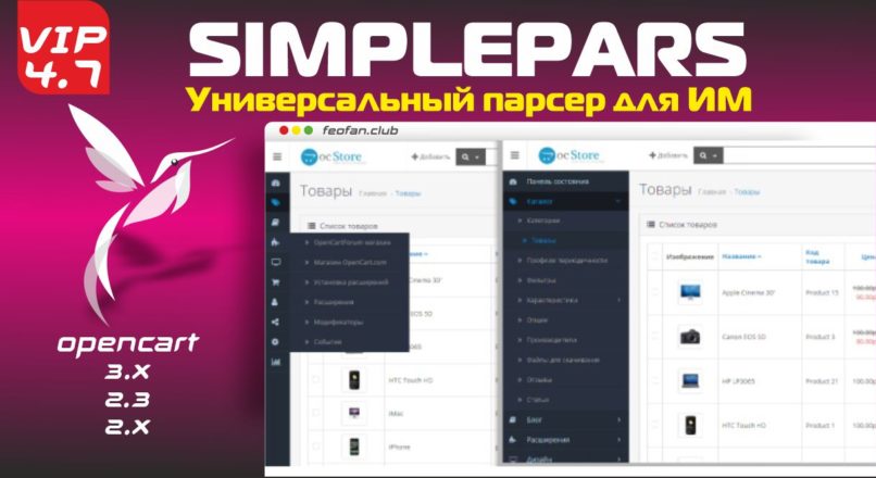 SimplePars Универсальный парсер для ИМ v4.7 stable KEY VIP