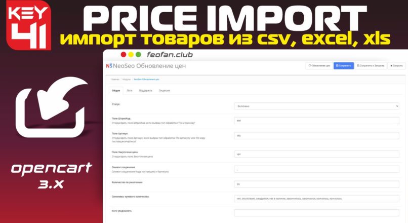 Импорт товаров из csv, excel, xls v41 для OpenCart 3 KEY