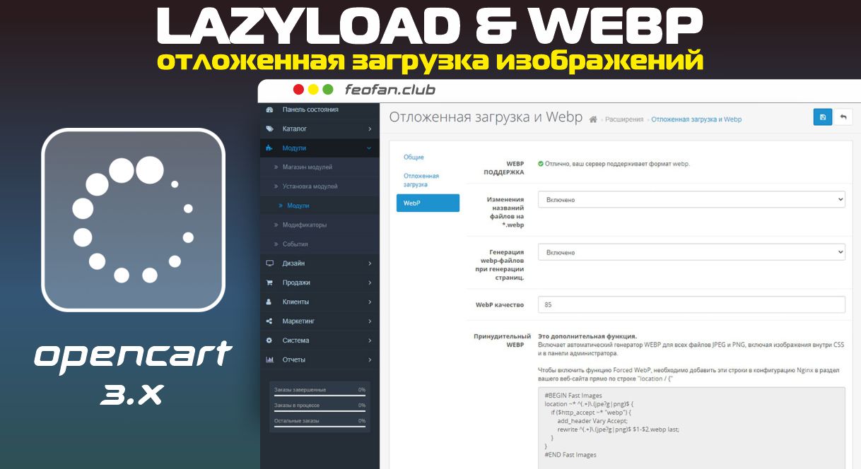 Отложенная загрузка изображений opencart