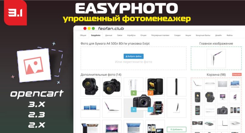 Easyphoto загрузка всех фото в один клик прямо с ПК + сортировка перетаскиванием + поворот фото 3.1 null