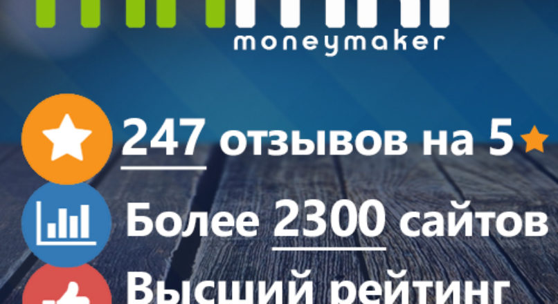 Шаблон Moneymaker 2 v.2.7.2