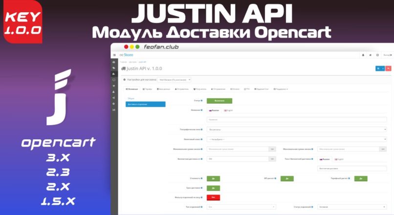 Justin API модуль доставки v1.0.0 KEY