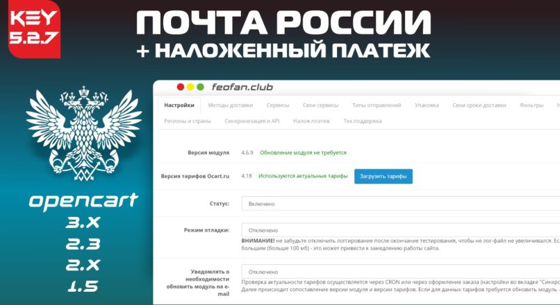 Почта России + наложенный платеж v5.2.7