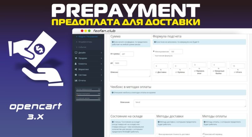 Prepayment Предоплата для доставки Opencart 3