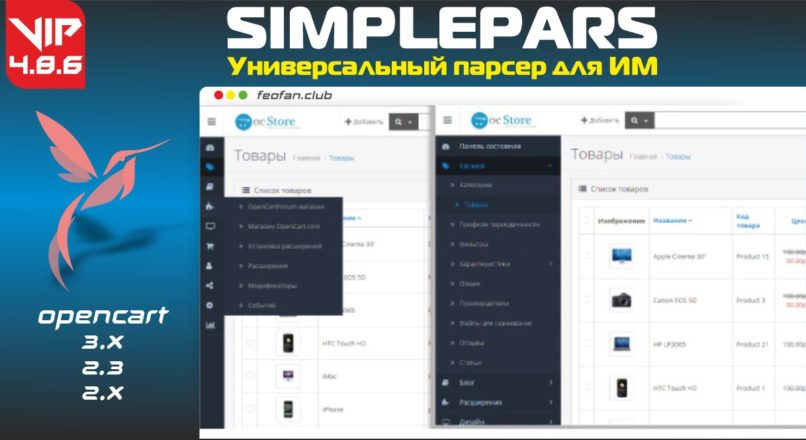 SimplePars Универсальный парсер для ИМ v4.8.6 Beta VIP