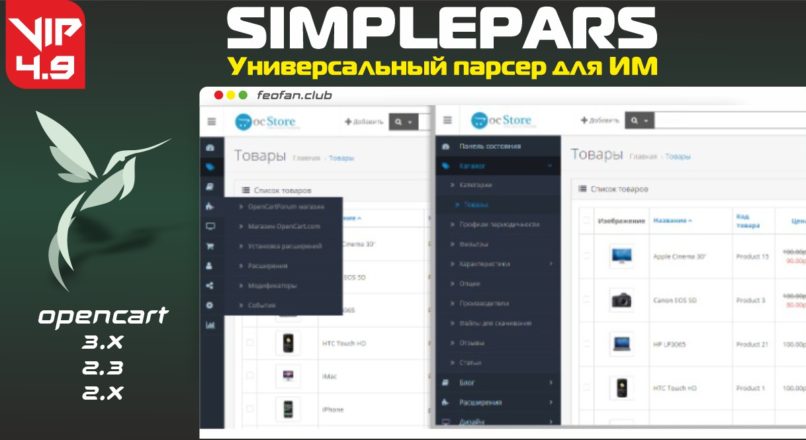 SimplePars Универсальный парсер для ИМ v4.9 Stabe VIP