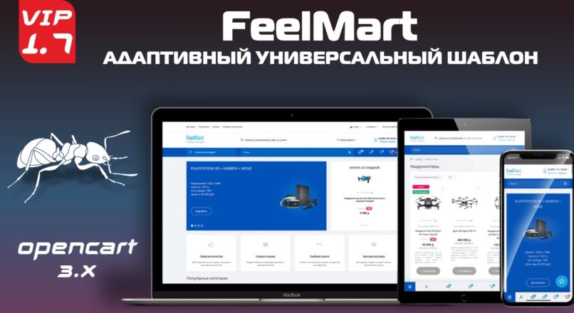 FeelMart адаптивный универсальный шаблон v.1.7 VIP
