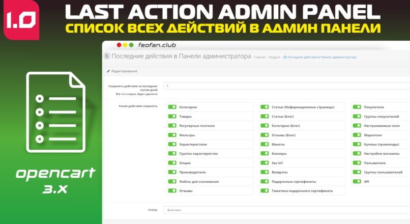 Список всех действий в админ панели — Last action admin panel v1.0
