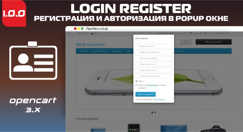Login register — Регистрация и авторизация в POPUP окне v1.0.0