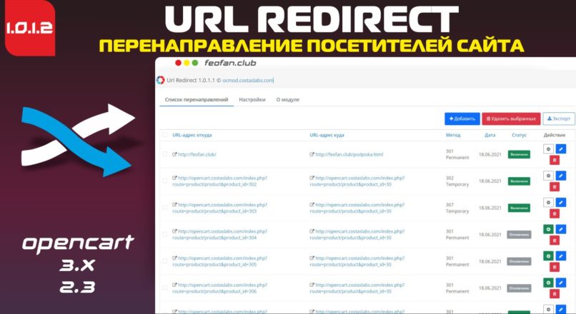 Url Redirect – Инструмент для перенаправления посетителей сайта v1.0.1.2